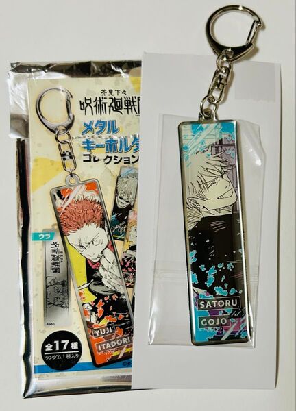 呪術廻戦展 五条悟 五条 メタルキーホルダー