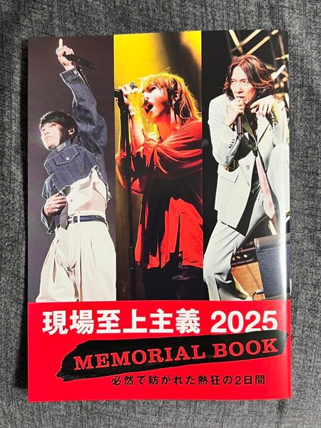ROCKIN'ON JAPAN 2025年6月号 別冊 SUPER BEAVER 「現場至上主義 2025」メモリアルブック