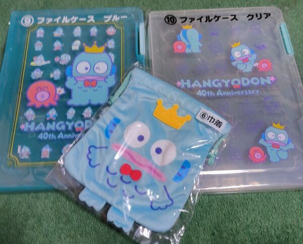 サンリオ ハンギョドン ファイルケース ブルー&ファイルケースクリア 巾着の三点セット