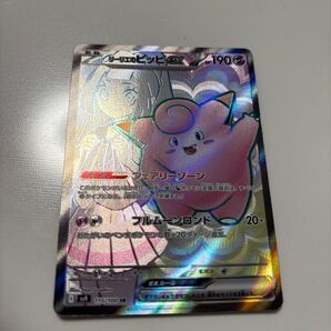 リーリエのピッピex SR SV9 バトルパートナーズ 115/100 未使用