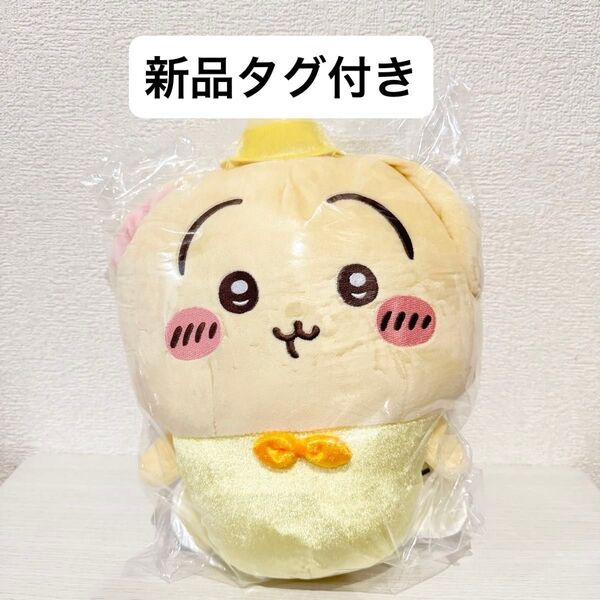 【新品タグ付き】ちいかわ 妖精なちいかわBIGぬいぐるみ うさぎ 黄色 プライズ