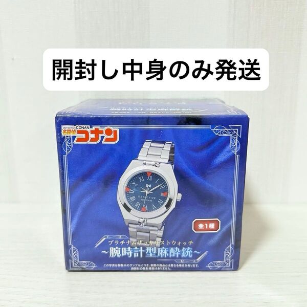 【新品未開封】名探偵コナンプラチナムザッカリストウォッチ 腕時計型麻酔銃 プライズ コナン 時計