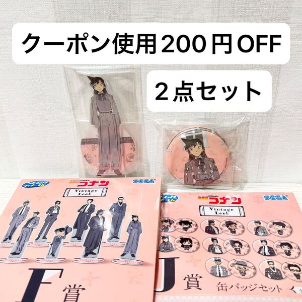 【新品未使用】名探偵コナン セガラッキーくじ 一番くじ F賞 アクスタ J賞 缶バッジ 毛利蘭 セット