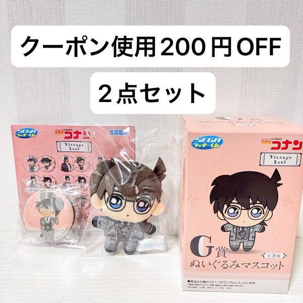 【新品未使用】名探偵コナン セガラッキーくじ 一番くじ G賞 ぬいぐるみマスコット J賞 缶バッジ 江戸川コナン セット