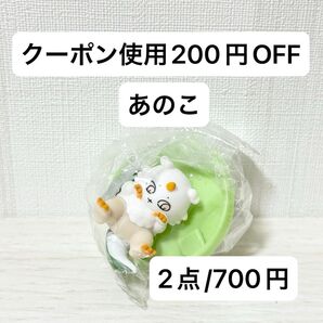 【新品未開封】チョコサプ ちいかわ あのこ フィギュア