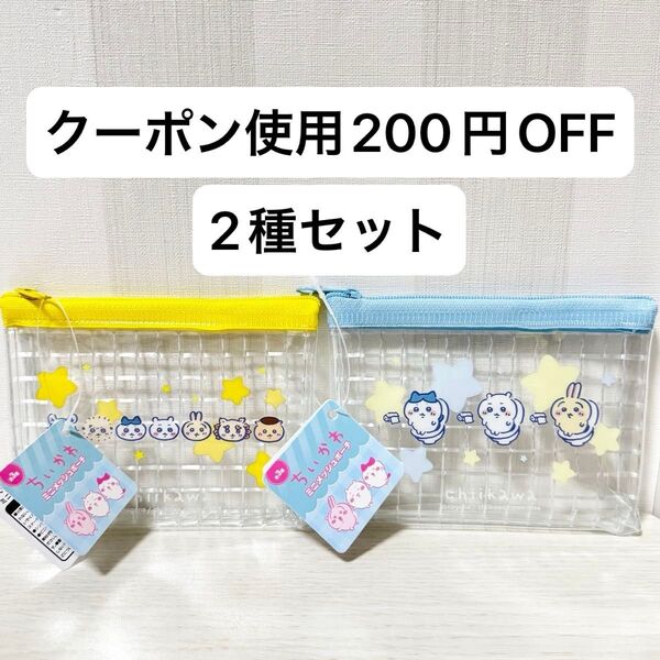 【新品未開封】ちいかわ 100均 キャンドゥ ミニメッシュポーチ 水色 黄色 トイレ セット