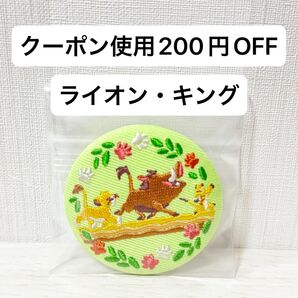 【新品未使用】ディズニー 刺繍缶バッジ ライオンキング 食玩