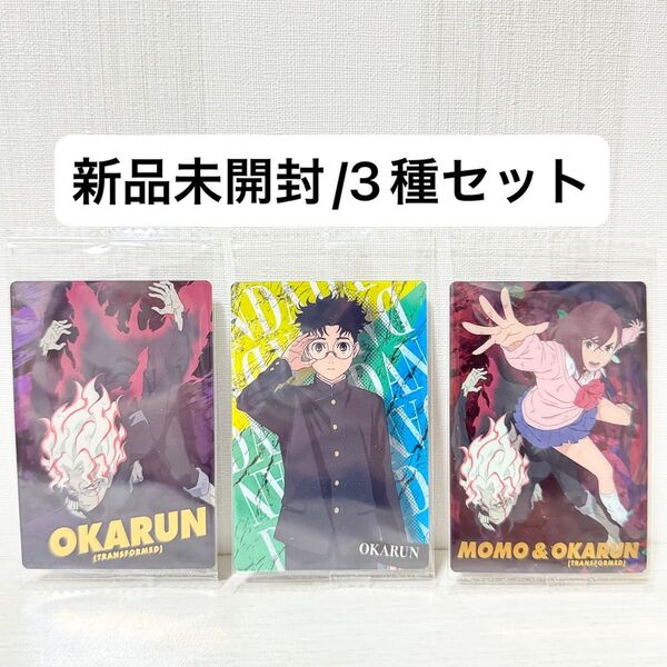 【新品未開封】ダンダダン カードウエハース オカルン 01 オカルン 変身バージョン 19 モモ&オカルン 26 セット