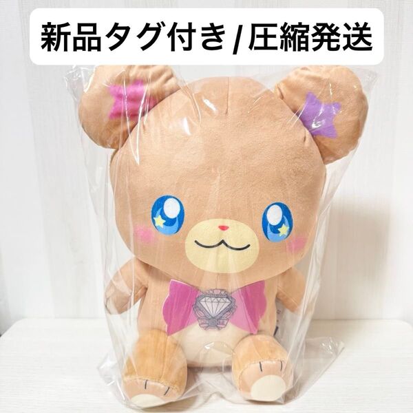 【新品タグ付】魔法つかいプリキュア めちゃもふぐっとぬいぐるみ モフルン ぬいぐるみ プライズ