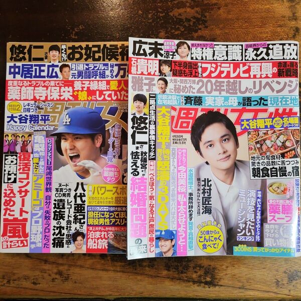 週刊女性 2025年4月15・22日合併号 4月29日号 2冊セット