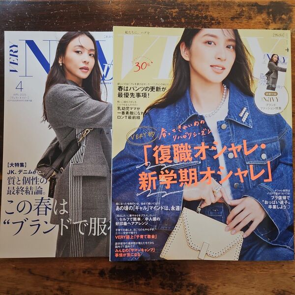 VERY(ヴェリィ)2025年4月号 別冊付録付き