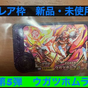 【レア枠】第5弾 ウガツホムラ スーパートレジャー ポケモン フレンダ
