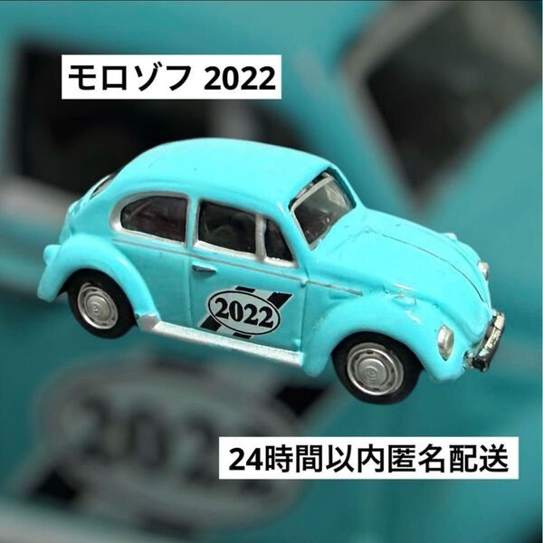 Morozoff モロゾフバレンタインギフト フォルクスワーゲンビートル2022 ヴィンテージ 希少 レア