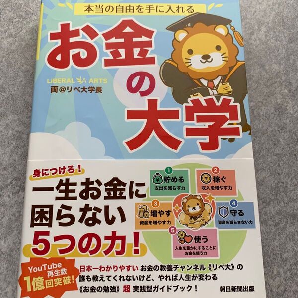 お金の大学