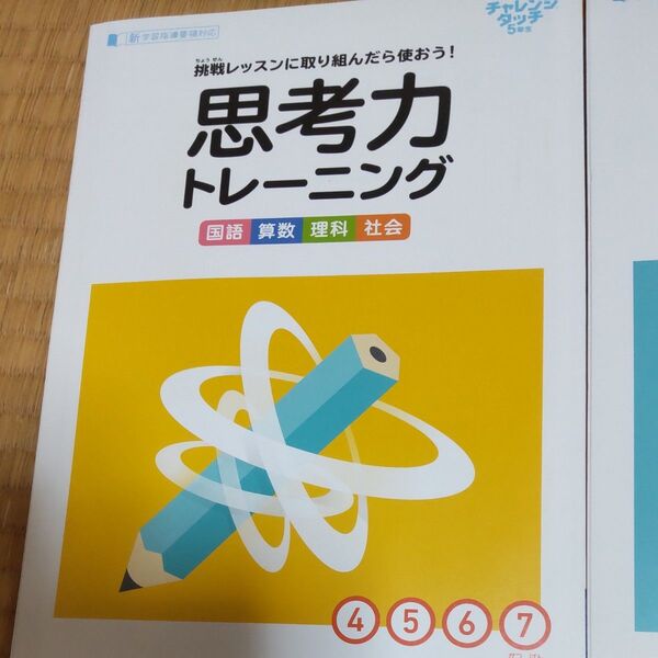 チャレンジ 思考力トレーニング3冊