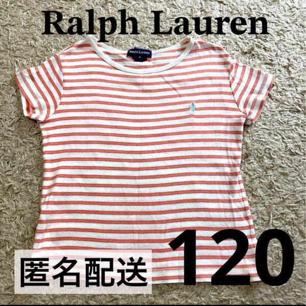 Ralph Lauren ボーダー Tシャツ 120 子供服 キッズ 男の子 女の子