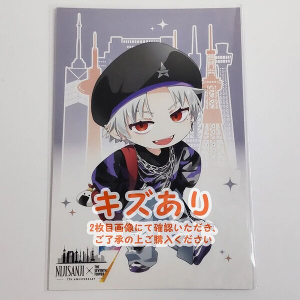 にじさんじ NIJISANJI×THE SEVENTH TOWER -7TH ANNIVERSARY- ポストカード 葛葉