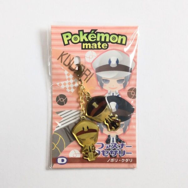 Pokmon mate ポケモン ファスナーアクセサリー ノボリ&クダリ