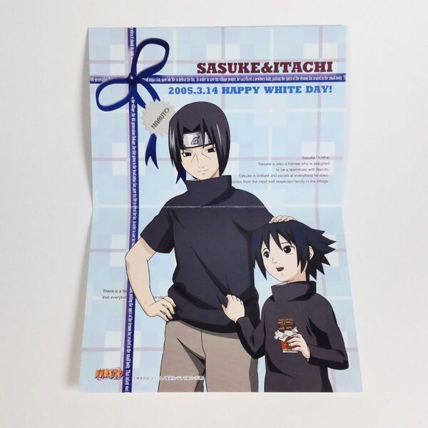 NARUTO-ナルト- ホワイトデーカード うちはイタチ&うちはサスケ(2005年)