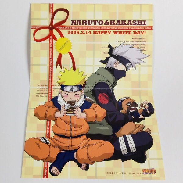 NARUTO-ナルト- ホワイトデーカード うずまきナルト&はたけカカシ(2005年)