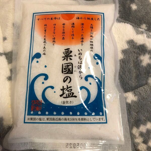 粟国の塩