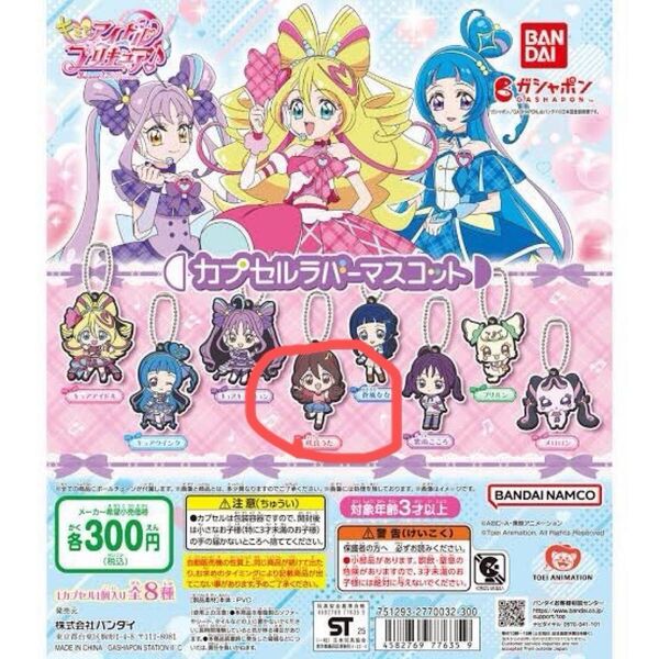 カプセルラバーマスコット キミとアイドルプリキュア / 咲良うた
