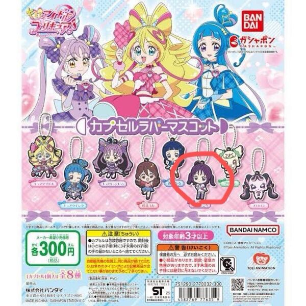 カプセルラバーマスコット キミとアイドルプリキュア / 紫雨こころ
