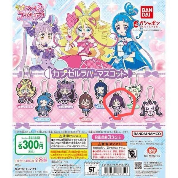 カプセルラバーマスコット キミとアイドルプリキュア / 紫雨こころ