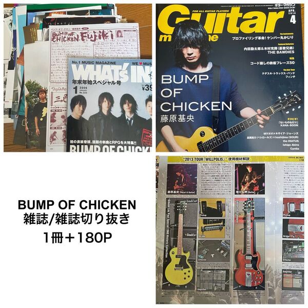 bump of chicken 雑誌切り抜き バンプ 180P