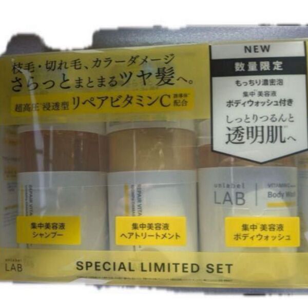 アンレ―ベル ラボダメージケア シャンプー/トリートメント&ボディウォッシュ
