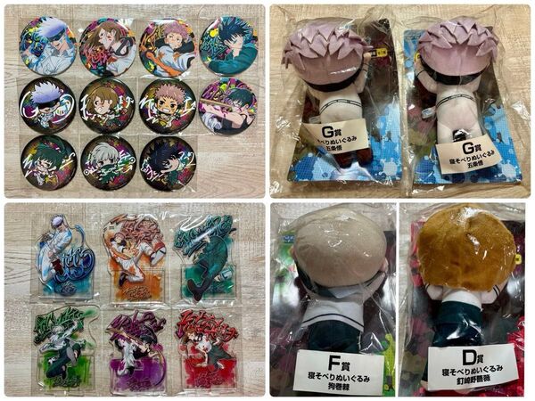 呪術廻戦 セガラッキーくじ まとめ売り アクリルスタンド 缶バッジ ぬいぐるみ 額入りアート