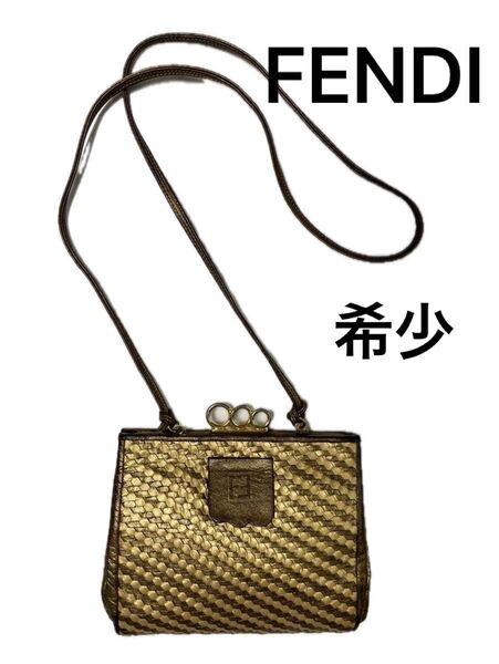 【希少】FENDI フェンディ ショルダーバッグ 斜め掛け ゴールド系