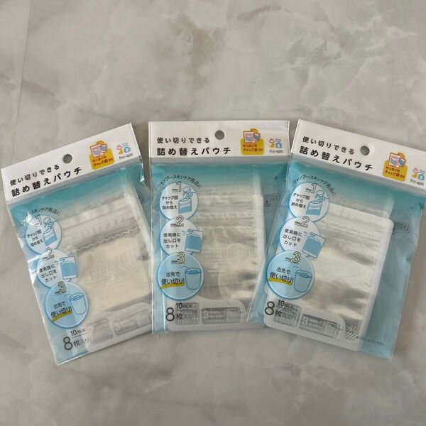 新品 未開封 使い切りできる 詰め替えパウチ 3個セット 10ml×8枚