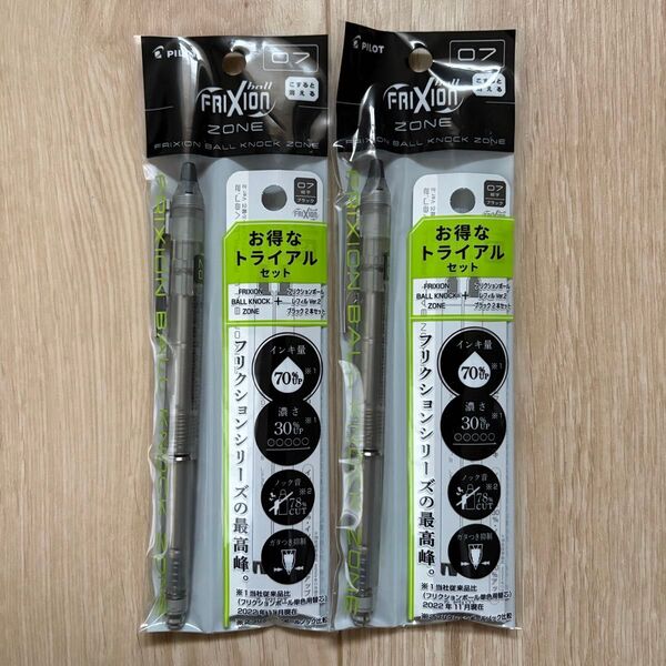 フリクションボール ノックゾーン パイロット 2本セット リフィル付 0.7mm
