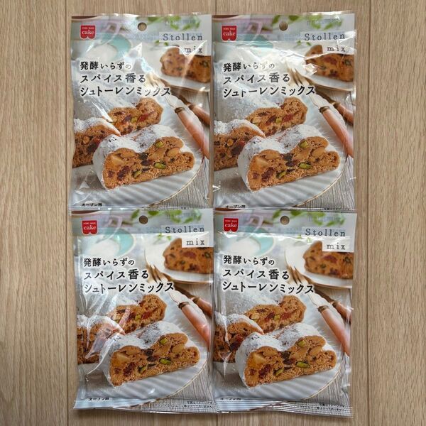 発酵いらずのスパイス香るシュトーレンミックス 4袋 共立食品