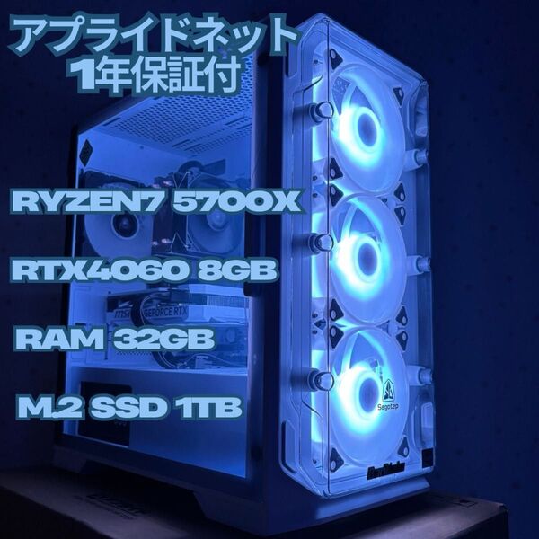 【新品】ゲーミングPC Ryzen7 5700X RTX4060 8GB