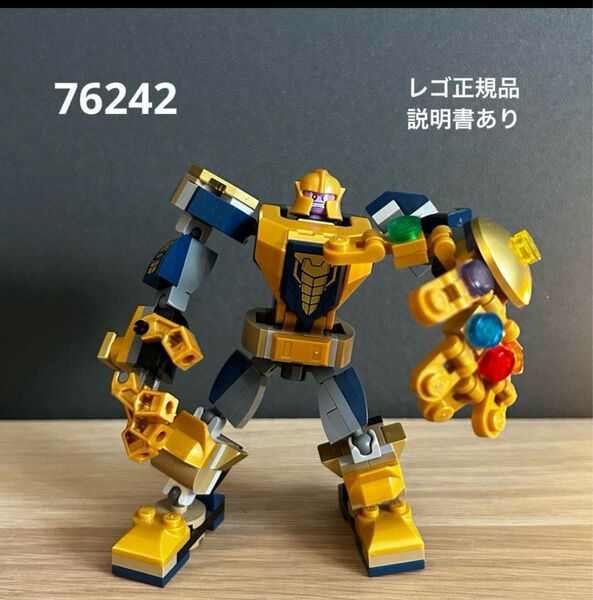 【LEGO】76141 サノス メカスーツ MARVEL レゴ マーベル
