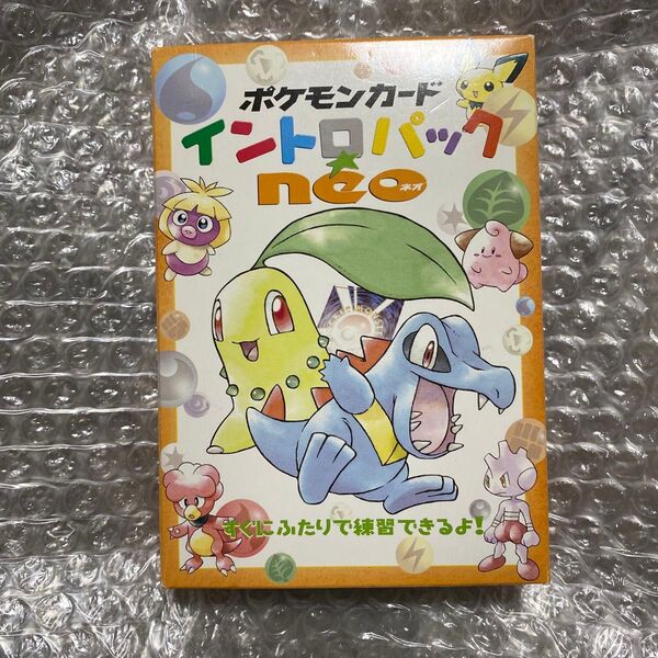 ポケモンカード イントロパック neo 旧裏