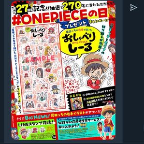 ONE PIECE おしゃべりシール 尾田栄一郎 懸賞