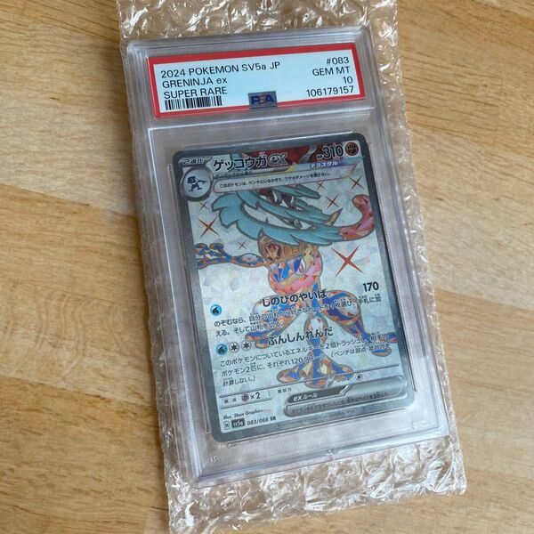 ポケモンカード ゲッコウガex SR PSA10