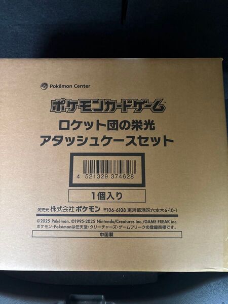 値下げ!!ロケット団の栄光 アタッシュケースセット ポケセン当選品