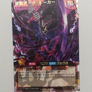 遊戯王カード新品 邪影ダーク・ルーカー オーバーラッシュレア