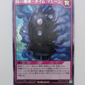 遊戯王カード新品 時の機械-タイム・マシーン シークレットレア
