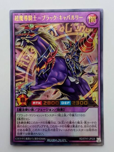 遊戯王カード新品 超魔導騎士-ブラック・キャバルリー ウルトラレア