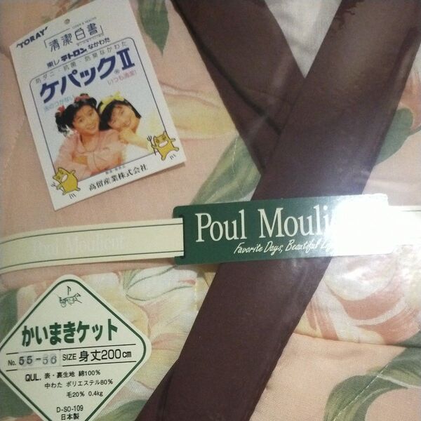 かいまき 着る毛布