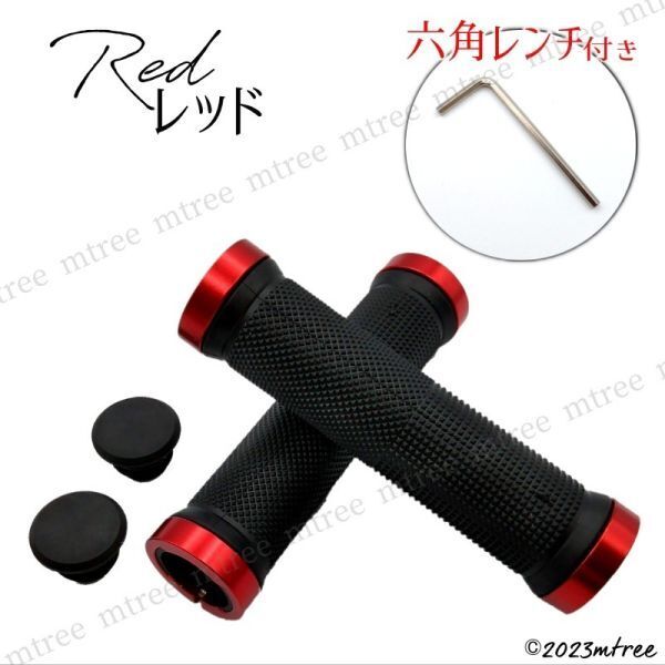 匿名配送 送料無料【六角レンチ付き】 自転車 ロックオン式 ハンドルグリップ レッド 赤 22mm 22.2mm