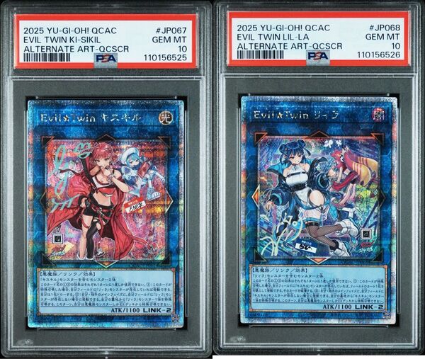 psa10 イビルツイン キスキル リィラ 25th クオシク 連番 遊戯王