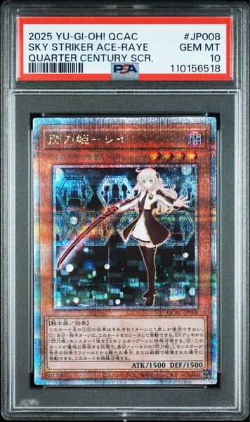 【即日発送】psa10閃刀姫レイ 25thシク クオシク アーコレ