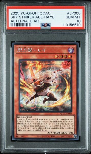 5つ目 psa10 閃刀姫レイ シク アーコレ 遊戯王