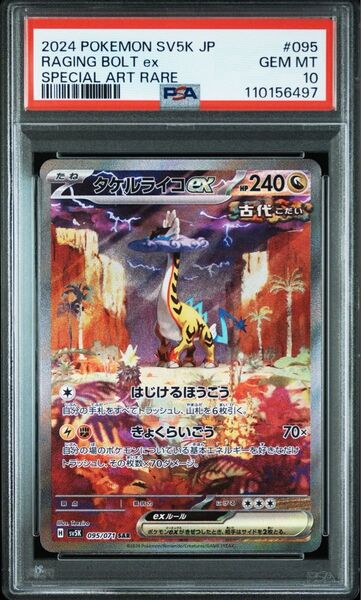 【即日発送】psa10 タケルライコ sar ワイルドフォース